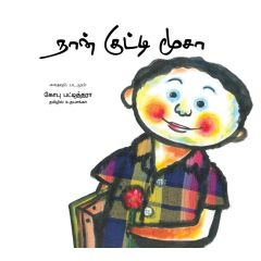 - Naan kutty moosa / நான் குட்டி மூசா - image 3 | Noolakam | Bazaa