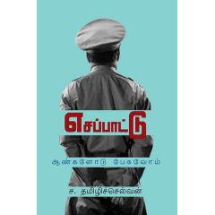 - Esappatu / எசப்பாட்டு - image 3 | Noolakam | Bazaa