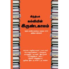 - Inthiya kalviyin irunda kaalam / இந்தியக் கல்வியின் இருண்ட காலம் - image 3 | Noolakam | Bazaa