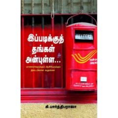 - Ippadiku thangal anbulla / இப்படிக்குத் தங்கள் அன்புள்ள - image 3 | Noolakam | Bazaa