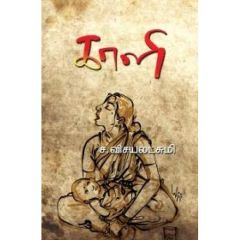 - Kaali / காளி - image 3 | Noolakam | Bazaa