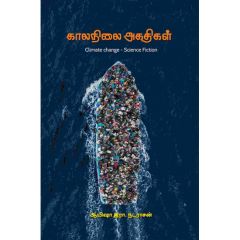 - Kalanilai akathikal / காலநிலை அகதிகள் - image 3 | Noolakam | Bazaa