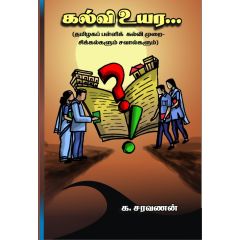 - Kalvi uyara / கல்வி உயர - image 3 | Noolakam | Bazaa
