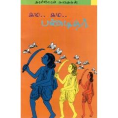 - kama kama pandithar / கம.. கம.. பண்டிதர் - image 3 | Noolakam | Bazaa