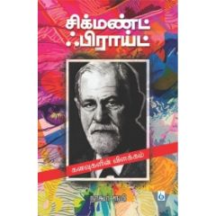 - Kanavukalin vilakkam / கனவுகளின் விளக்கம் - image 3 | Noolakam | Bazaa