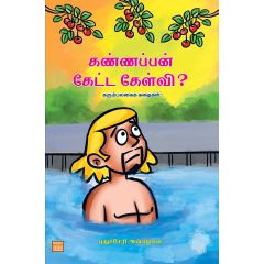 - Kannapan keda kelvi / கண்ணப்பன் கேட்ட கேள்வி? - image 3 | Noolakam | Bazaa