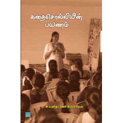- Kathai solliyin payanam / கதை சொல்லியின் பயணம் - image 3 | Noolakam | Bazaa