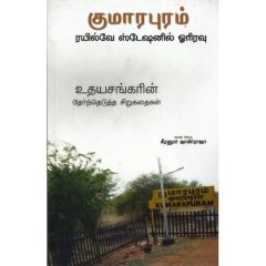 - Kumarapuram railway station il oor iravu / குமாரபுரம் ரயில்வே ஸ்டேசனில் ஓர் இரவு - image 3 | Noolakam | Bazaa