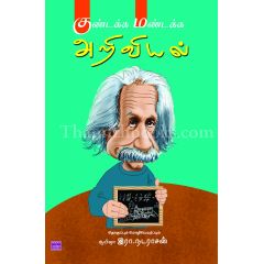 - Kundakka mandaka ariviyal / குண்டக்க மண்டக்க அறிவியல் - image 3 | Noolakam | Bazaa