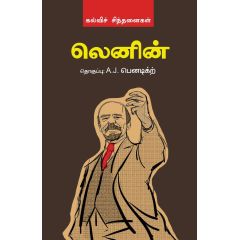 - lenin kalvi sinthanai / லெனின் கல்விச் சிந்தனை - image 3 | Noolakam | Bazaa