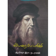 - Liyanar do davincy / லியோனர் டோ டாவின்சி - image 3 | Noolakam | Bazaa