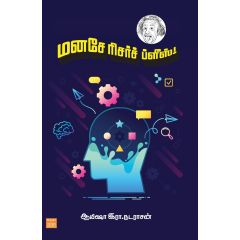 - Manase research please/ மனசே ரிசர்ச் ப்ளீஸ் - image 3 | Noolakam | Bazaa