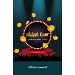 - Manthira coat / மந்திர கோட் - image 3 | Noolakam | Bazaa