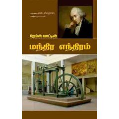 - Manthira enthiram / மந்திர எந்திரம் - image 3 | Noolakam | Bazaa