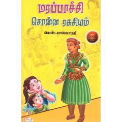 - Marapaachi sonna rakasiyam / மரப்பாச்சி சொன்ன இரகசியம் - image 3 | Noolakam | Bazaa