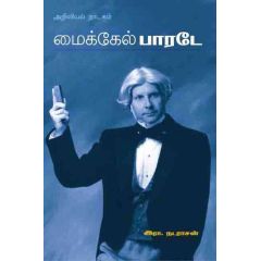 - Michal parade / மைக்கல் பாரடே - image 3 | Noolakam | Bazaa