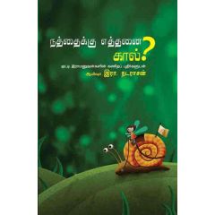- Naththaiku ethanai kaal / நத்தைக்கு எத்தனை கால் ? - image 3 | Noolakam | Bazaa