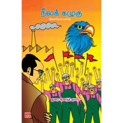 - Neelakaluku / நீலக்கழுகு - image 3 | Noolakam | Bazaa