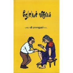 - Neyar viruppam / நோயர் விருப்பம் - image 3 | Noolakam | Bazaa