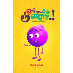 - Oongutu doonaa / ஓங்கூட்டு டூணா - image 3 | Noolakam | Bazaa