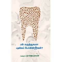 - Pal maruthuvama padikka pokinreerkal / பல் மருத்துவமா படிக்கப் போகின்றீர்கள்?! - image 3 | Noolakam | Bazaa