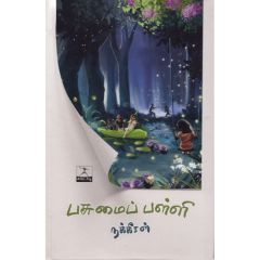 - Pasumaipalli / பசுமைப்பள்ளி - image 3 | Noolakam | Bazaa