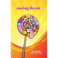 - Payangara mittai / பயங்கர மிட்டாய் - image 3 | Noolakam | Bazaa