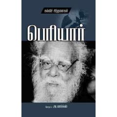 - Periyar kalvi sinthanai / பெரியார் கல்விச் சிந்தனை - image 3 | Noolakam | Bazaa