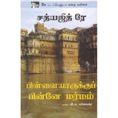 - Pillayaruku pinne otu marmam / பிள்ளையாருக்குப் பின்னே ஒரு மர்மம் - image 3 | Noolakam | Bazaa