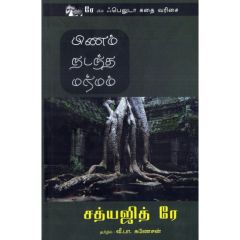 - Pinam nadantha marmam / பிணம் நடந்த மர்மம் - image 3 | Noolakam | Bazaa