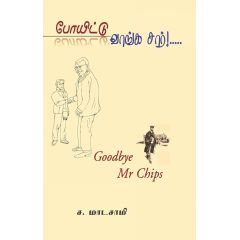 - Poitu vaanga sir / போயிட்டு வாங்க சார் - image 3 | Noolakam | Bazaa