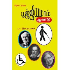 - Poochiyamam aandu / பூஜ்ஜியமாம் ஆண்டு - image 3 | Noolakam | Bazaa