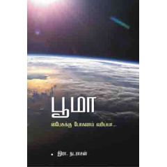 - Pooma / பூமா - image 3 | Noolakam | Bazaa