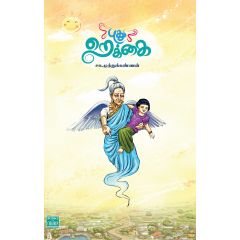 - Puthu rakkai / புது றெக்கை - image 3 | Noolakam | Bazaa