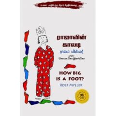 - Rajavin kalady / ராஜாவின் காலடி - image 3 | Noolakam | Bazaa