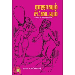 - Rajavum saddayum / ராஜாவும் சட்டையும் - image 3 | Noolakam | Bazaa
