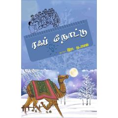 - Rough note / ரஃப் நோட்டு - image 3 | Noolakam | Bazaa