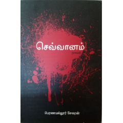 - Sevvaanam / செவ்வானம் - image 3 | Noolakam | Bazaa