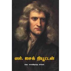 - Sir Isac Nuton / ஸர் ஐசக் நியூட்டன் - image 3 | Noolakam | Bazaa
