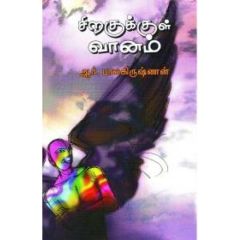 - Sirakukul vaanam / சிறகுக்குள் வானம் - image 3 | Noolakam | Bazaa