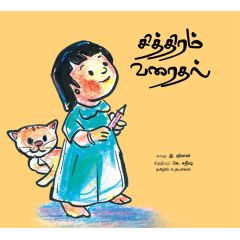- Sithiram varaithal / சித்திரம் வரைதல் - image 3 | Noolakam | Bazaa