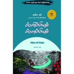 - Snipiyum snapiyum / ஸ்னிப்பியும் ஸ்னப்பியும் - image 3 | Noolakam | Bazaa