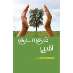 - Soodakum poomi / சூடாகும் பூமி - image 3 | Noolakam | Bazaa