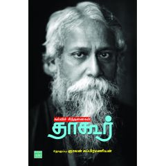 - Thaakoor kalvi sinthanai / தாகூர் கல்விச் சிந்தனைகள் - image 3 | Noolakam | Bazaa