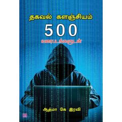 - Thakaval kalanjiyam / தகவல் களஞ்சியம் - image 3 | Noolakam | Bazaa