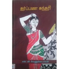 - Tharpana sunthari / தர்ப்பண சுந்தரி - image 3 | Noolakam | Bazaa