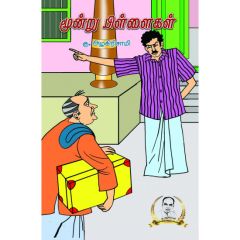 - Thaththa saddai / மூன்று பிள்ளைகள் - image 3 | Noolakam | Bazaa