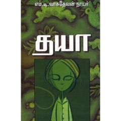 - Thaya / தயா - image 3 | Noolakam | Bazaa