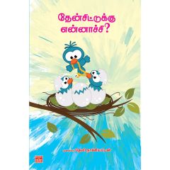 - Theen sidduku ennachu / தேன் சிட்டுக்கு என்னாச்சு - image 3 | Noolakam | Bazaa