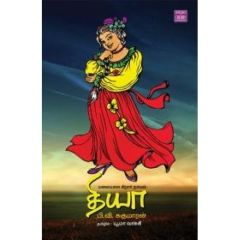 - Thiya / தியா - image 3 | Noolakam | Bazaa